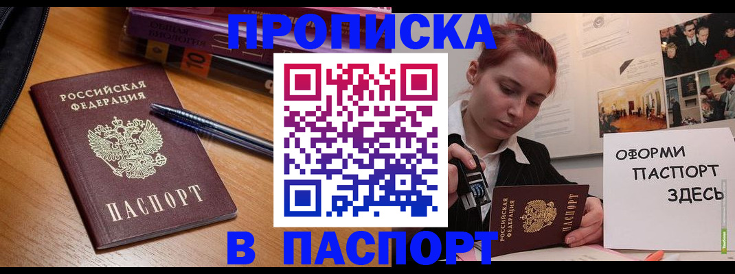 прописка ребенка в Тобольске